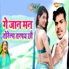 About Ge Jan Man Torela Tarpay Chhau Song